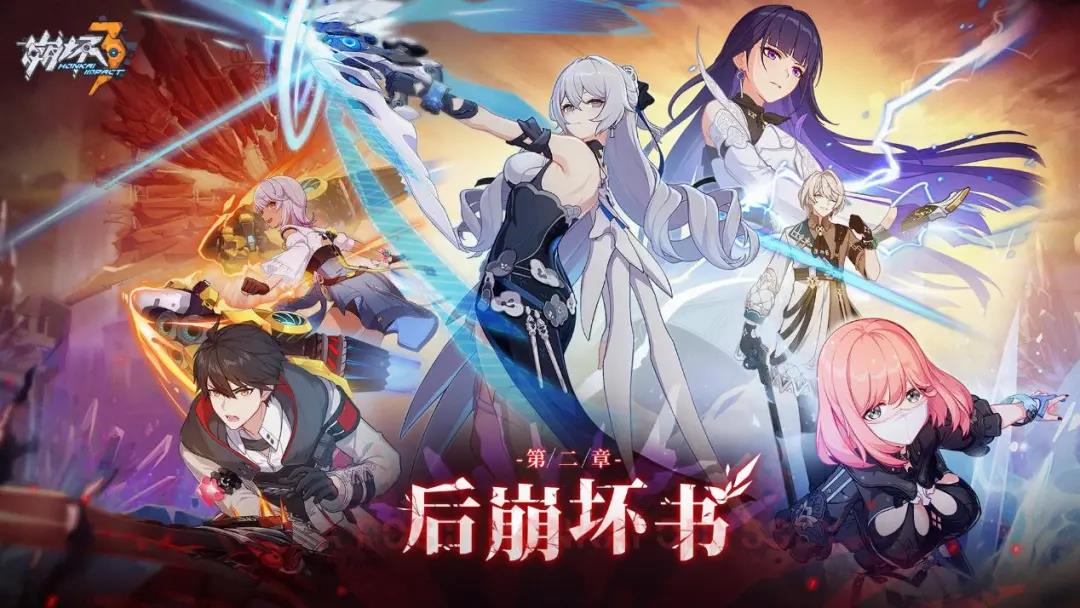 二次元手游何以长盛不衰？《崩坏3》的回答是永远快玩家一步