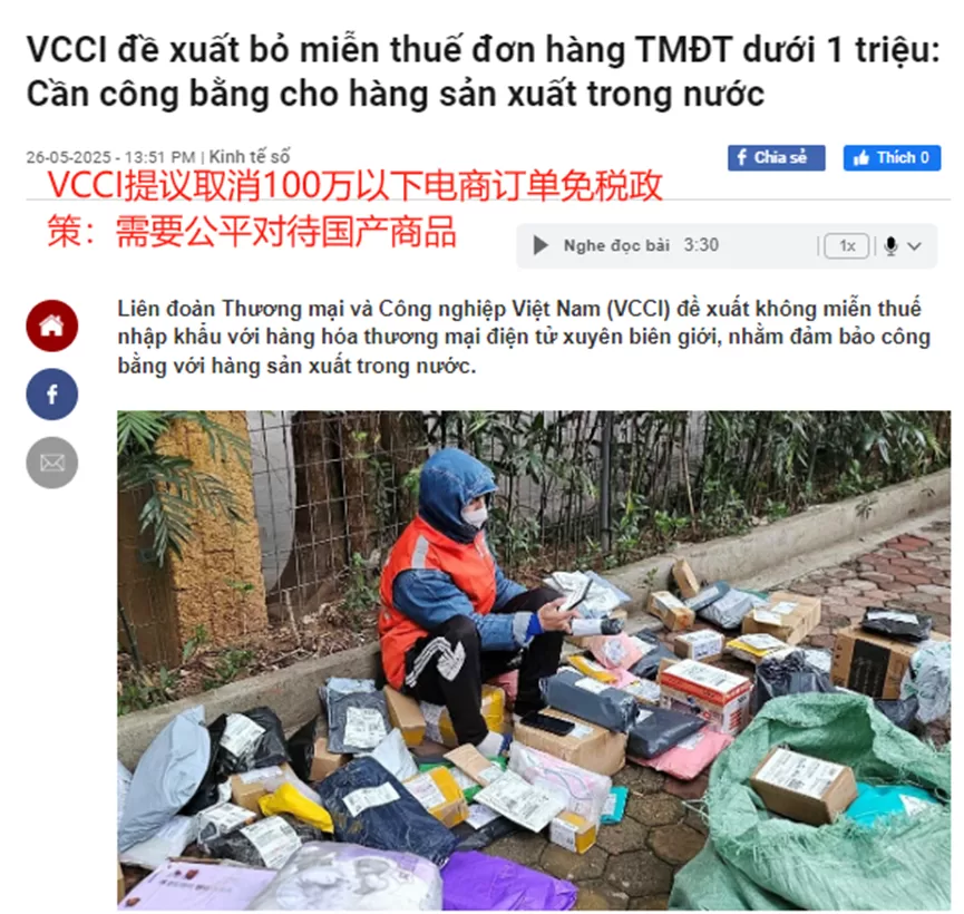 越南拟对小额包裹加税