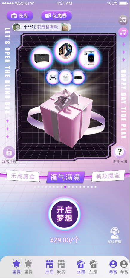 私域神器每周精选 No.28｜盲盒App寻品牌合作 多款精品游戏寻发行