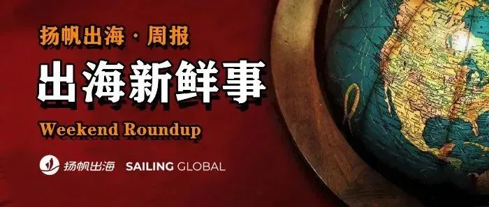 一周要闻NO.165丨美国法官裁定谷歌无需剥离Chrome；网易关闭奥斯汀海外工作室；亚马逊AI购物助手Rufus再进化
