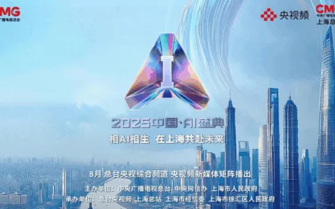 “2025年度AI人物”重磅亮相！总台《2025中国·AI盛典》在沪举行