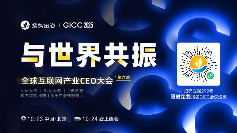 GICC推荐官 游戏谷 董事长 张小蝶、冰川网络 副总经理 曾保忠、LuckyShort CEO 邓先耀、冰火无线 VP 杨丹、天虎游戏 海外负责人 李政梁、北京狐之空科技有限公司 CEO 申阳 邀您参与GICC2025丨第六届全球互联网产业CEO大会！