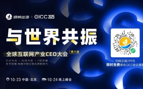 WaveSpeedAI 联合创始人&CTO 李样兵 确认担任 GICC2025丨第六届全球互联网产业CEO大会主峰会圆桌嘉宾！