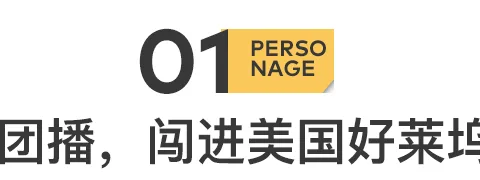 我在中东做团播，一场赚百万