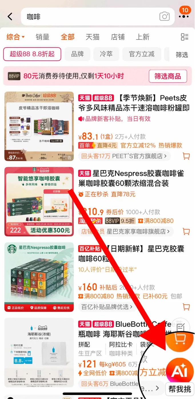 淘宝低调测试两款AI搜索产品