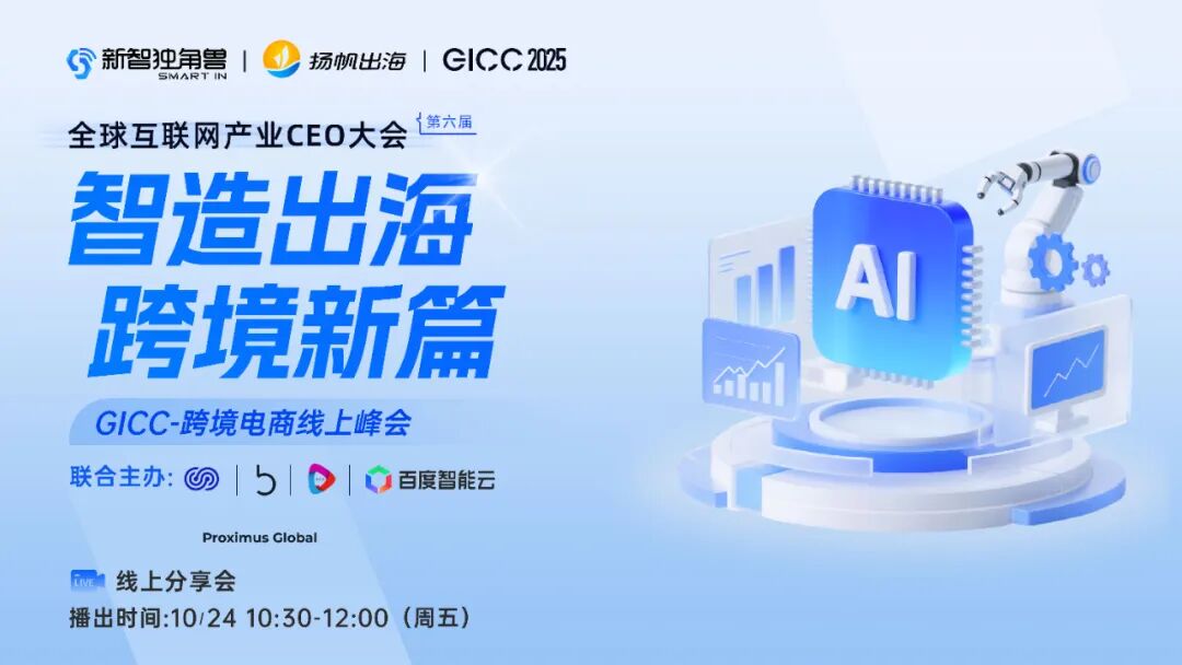 出海圈年终千人盛会，10月23日北京见，Telesign邀您共话全球出海机遇，GICC2025期待您的莅临！​