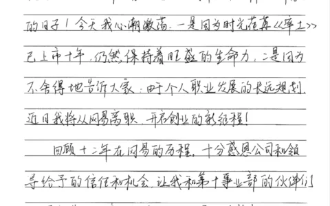 网易李凯明官宣将离职创业：曾开创率土like，创立第十事业部