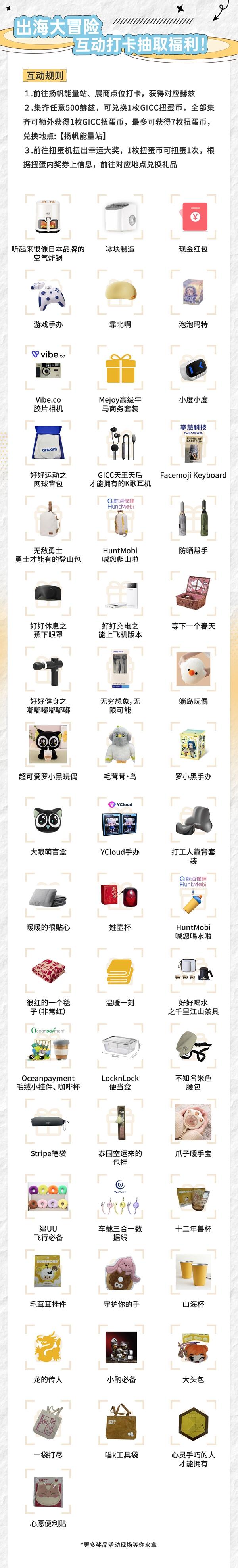 倒计时1天丨GICC 2025即将北京启幕，10月23日出海圈千人盛会只等你来！