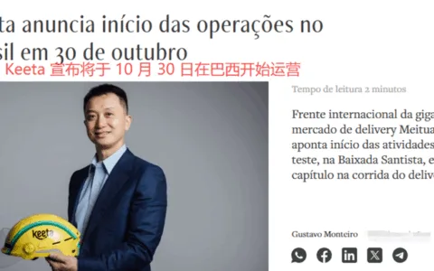 美团本月上线巴西，计划投资10亿美金