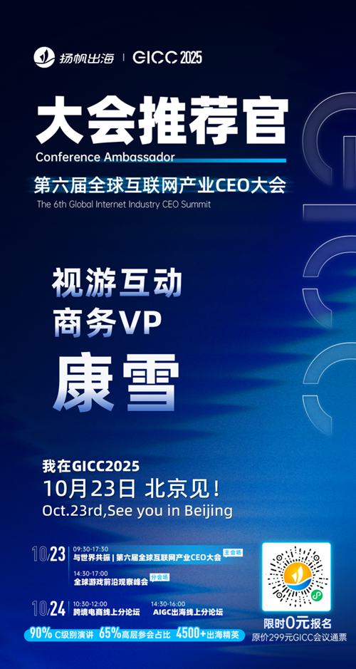 GICC推荐官 泡泡亦趣 CEO Connor、灵枝科技 创始人 何自然、视游互动 商务VP 康雪、天桥短剧 版权商务负责人 Leon张、万读科技 CEO 小飞、北京泊君晓 CEO 焦腾飞 邀您参与GICC2025丨第六届全球互联网产业CEO大会！