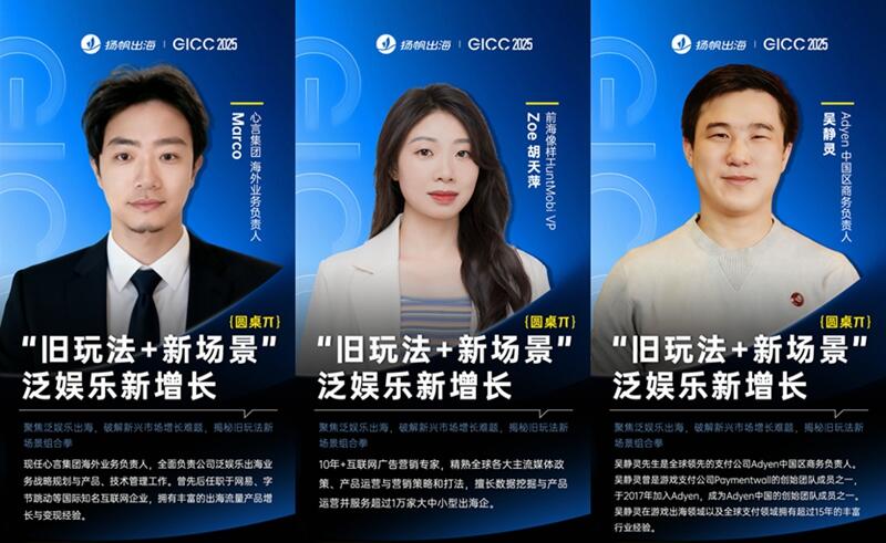 GICC 2025丨10月23日·北京，与千+出海精英共话互联网行业下一站机遇！