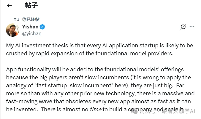前Reddit CEO黄易山：几乎每一家 AI 应用层初创公司，都很可能被基础模型提供商的快速扩张所碾压