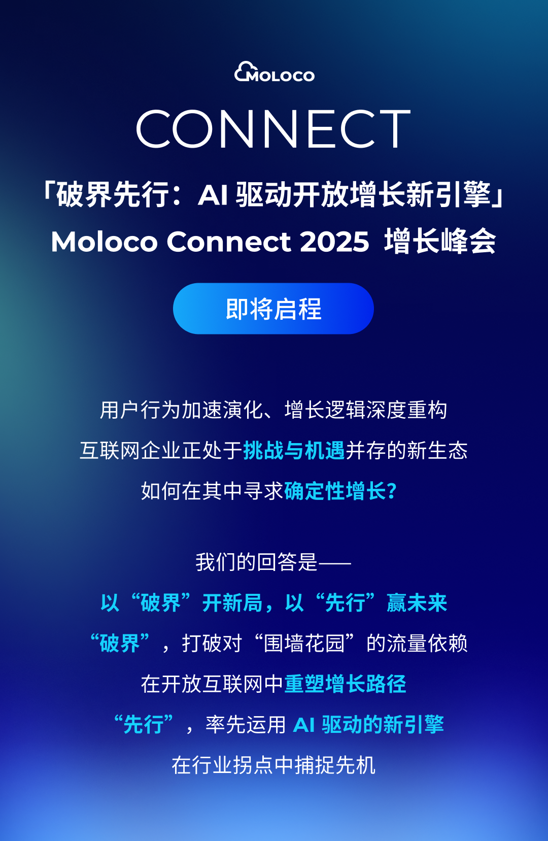 Moloco Connect 2025 增长峰会即将启程