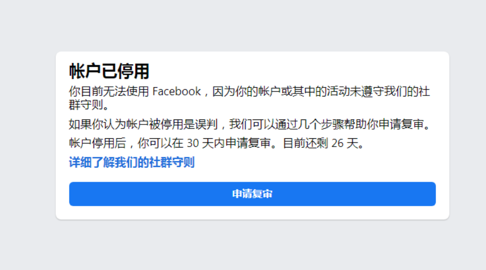 Facebook刚注册就被封？保姆级自救攻略来了！