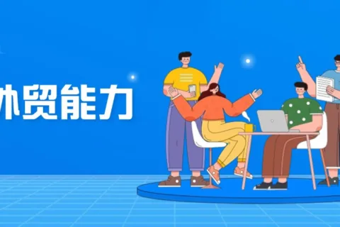 到底什么样的人适合做外贸？外贸老手说点大实话！