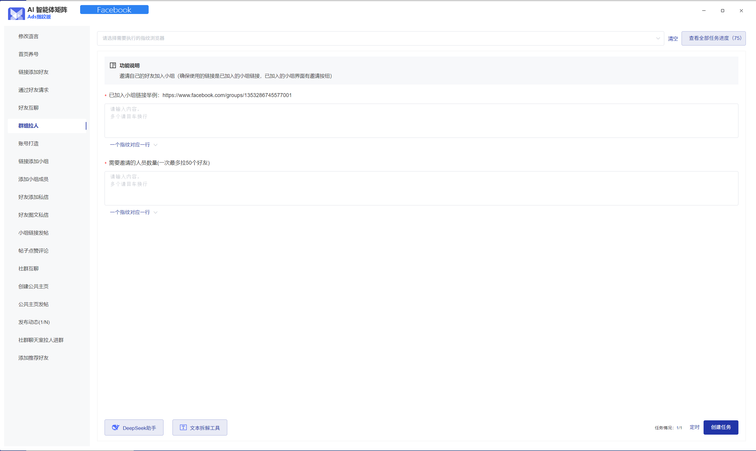 私域神器软件界面