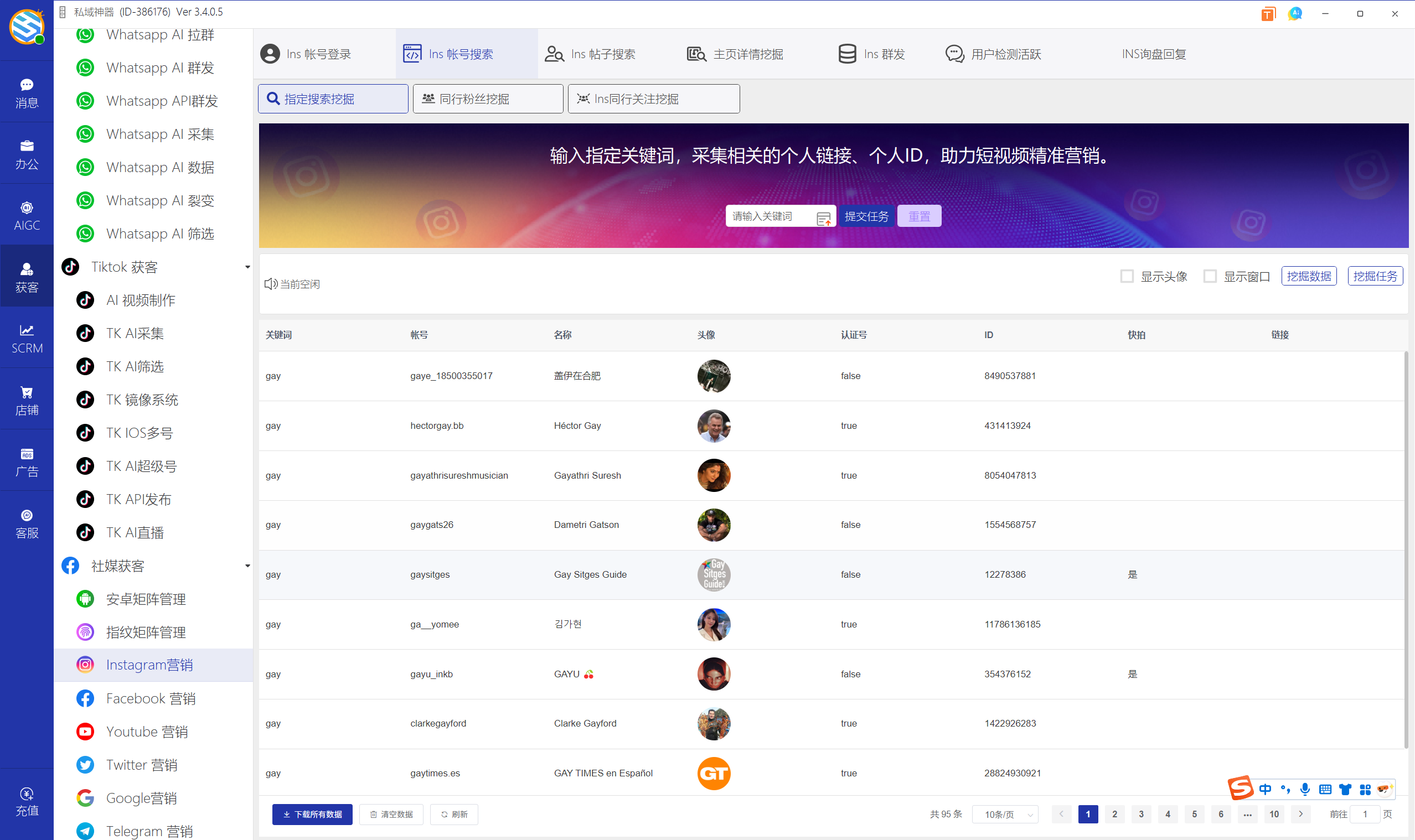 私域神器软件界面