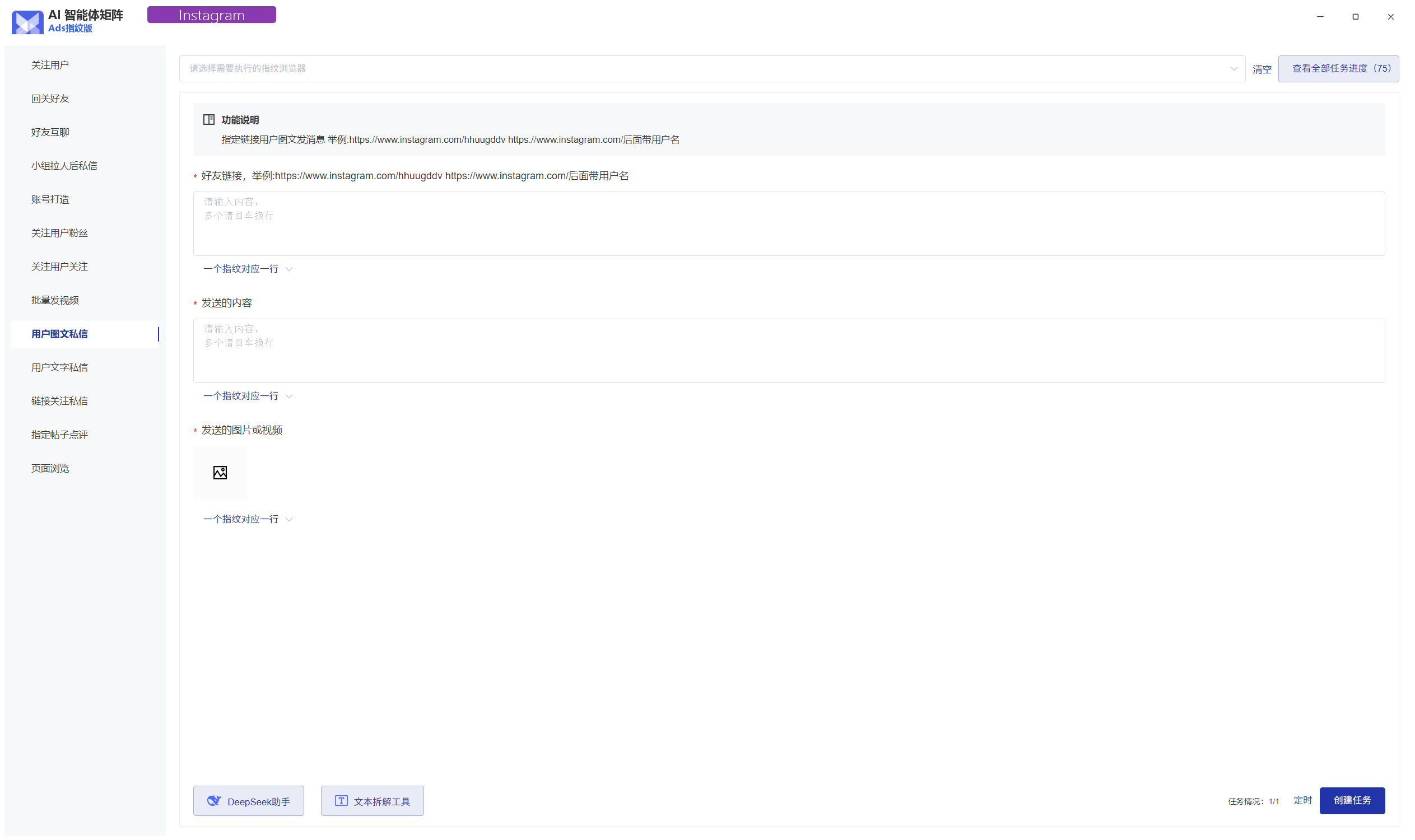 私域神器软件界面