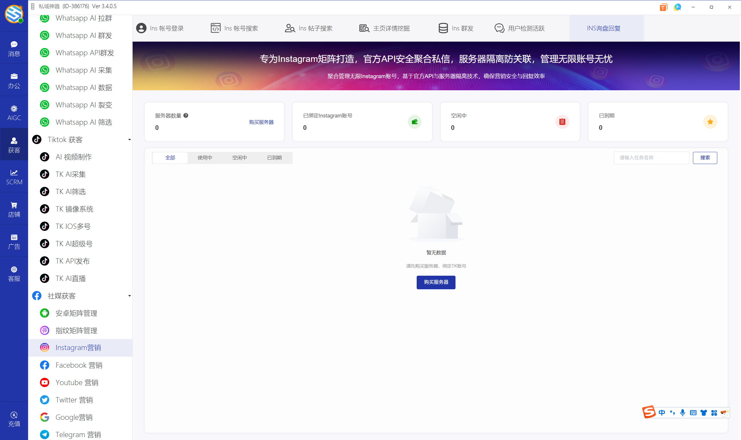 私域神器软件界面