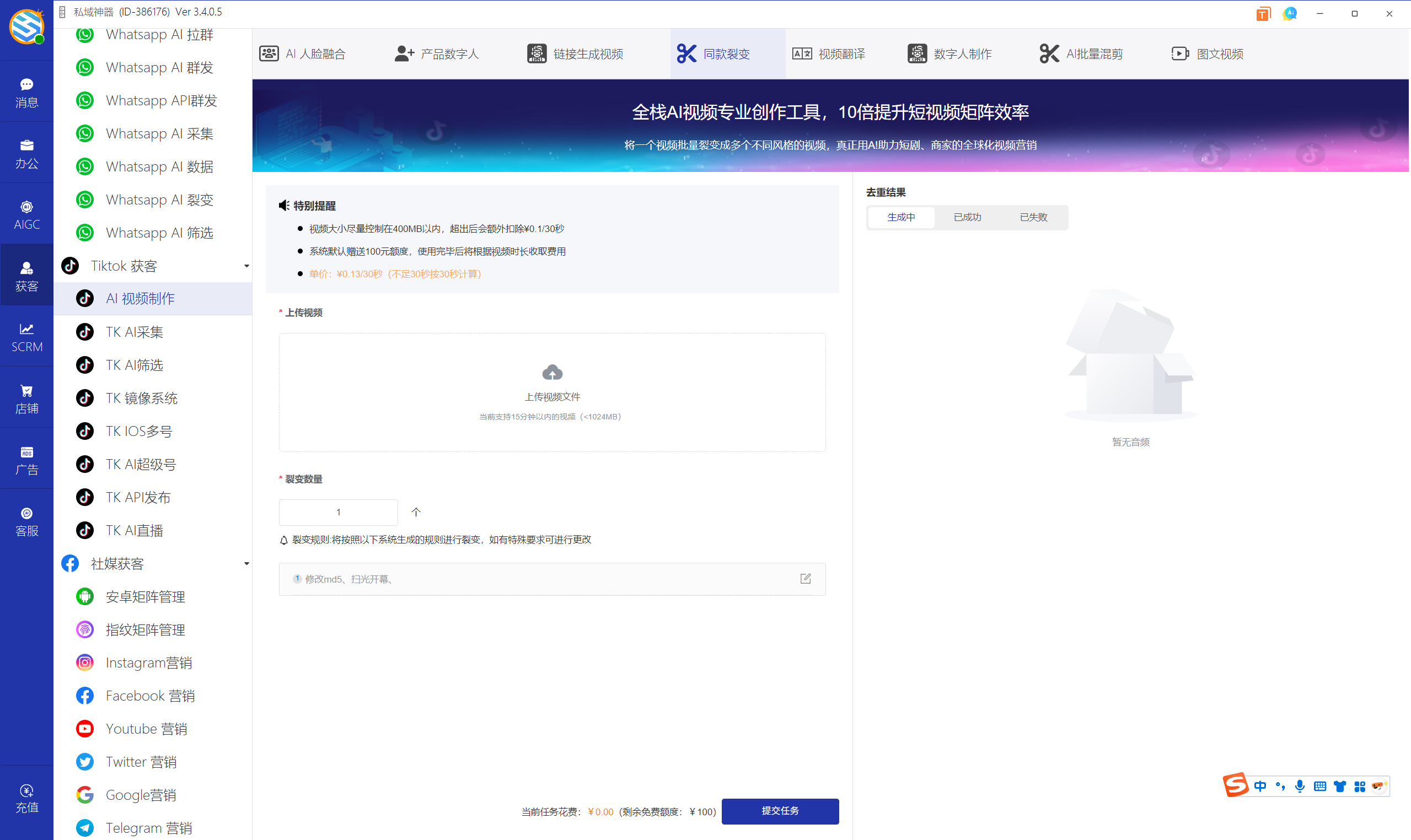 私域神器软件界面