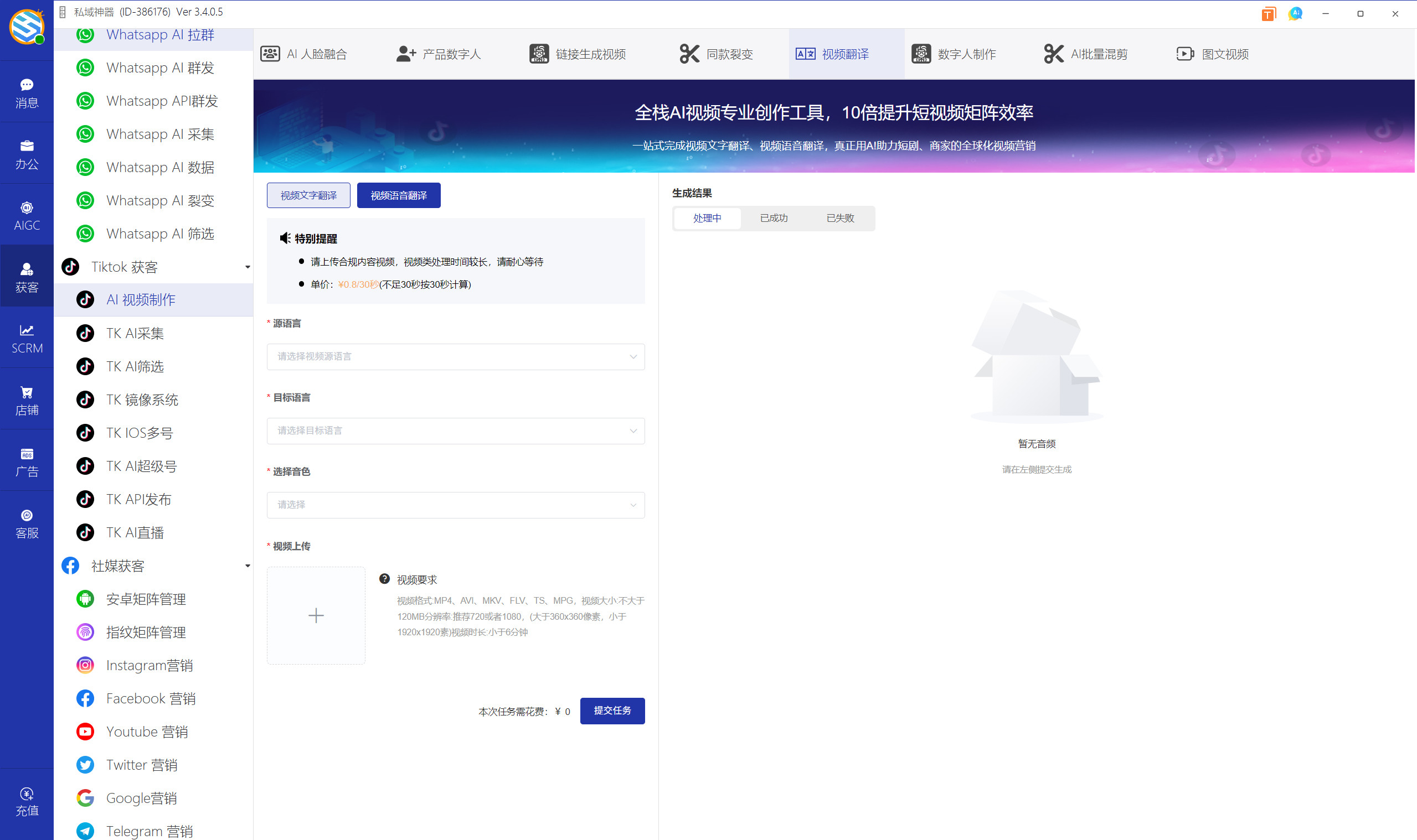 私域神器软件界面