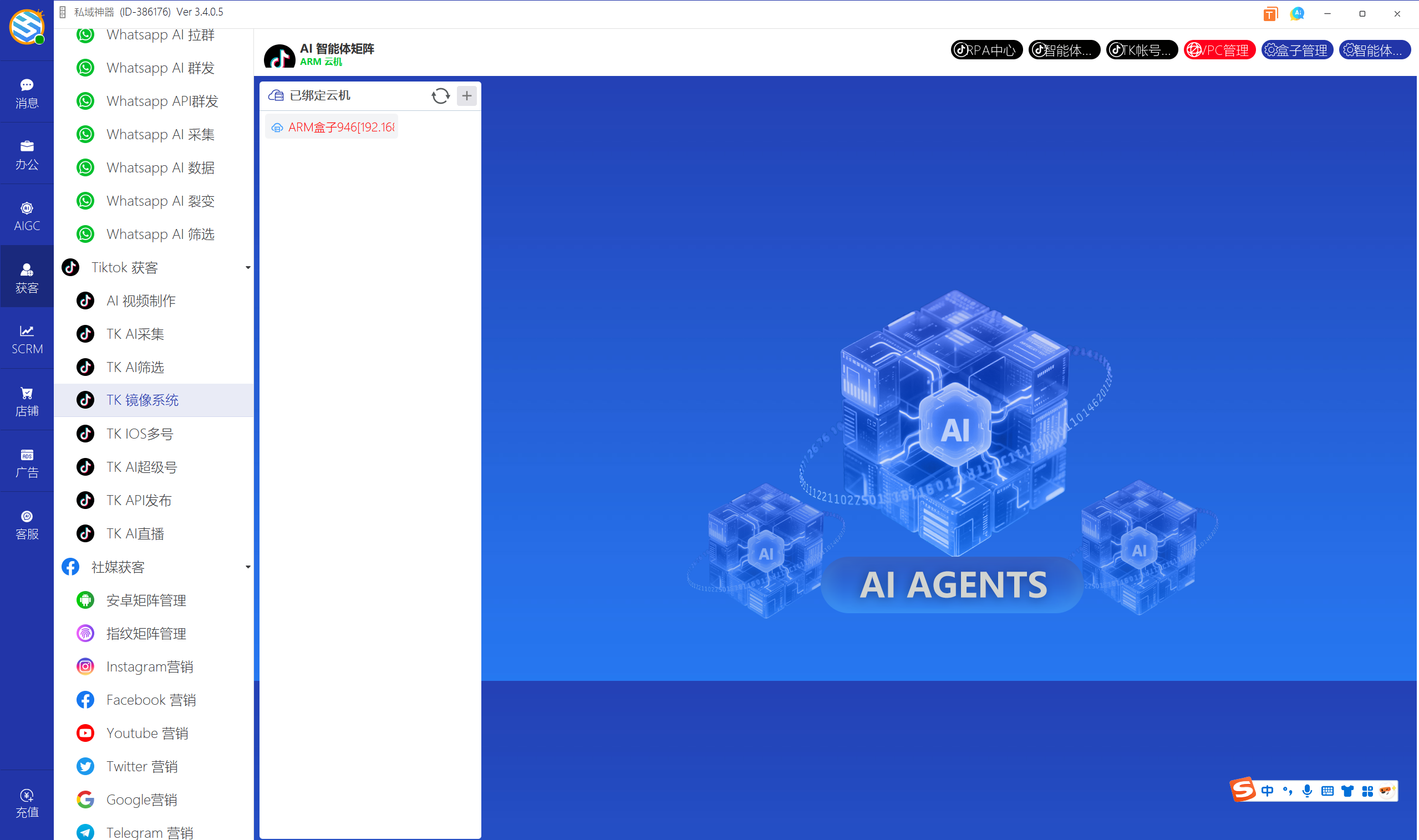 私域神器软件界面