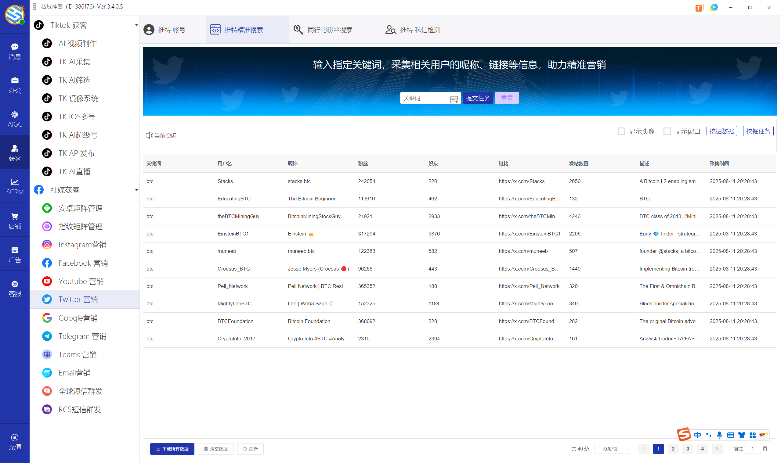 私域神器软件界面