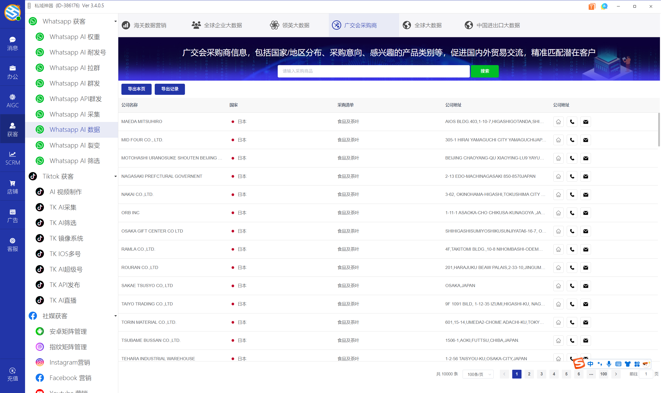 私域神器软件界面