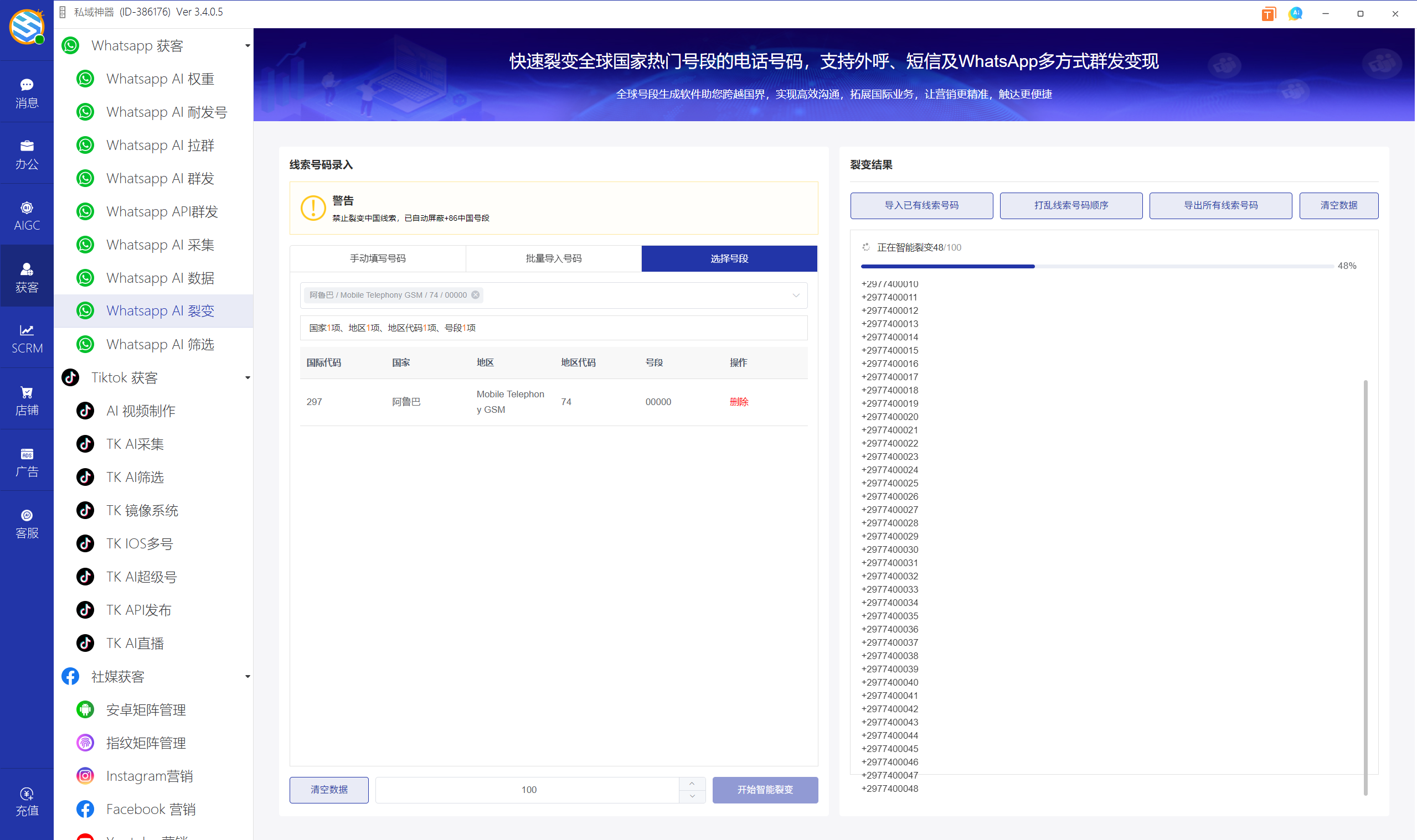 私域神器软件界面