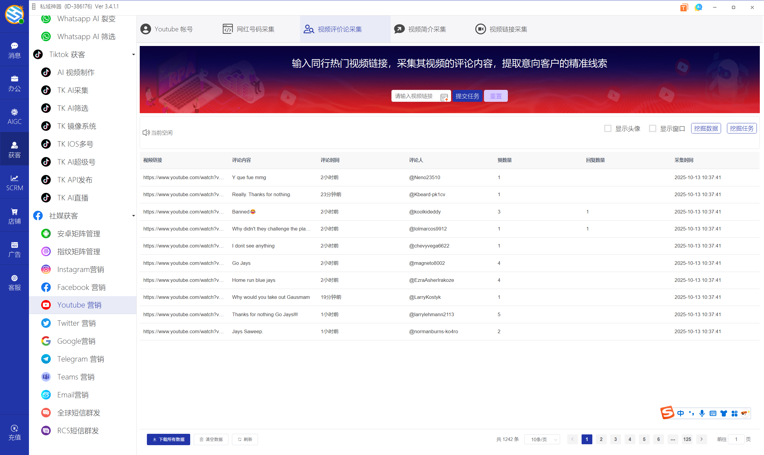 私域神器软件界面