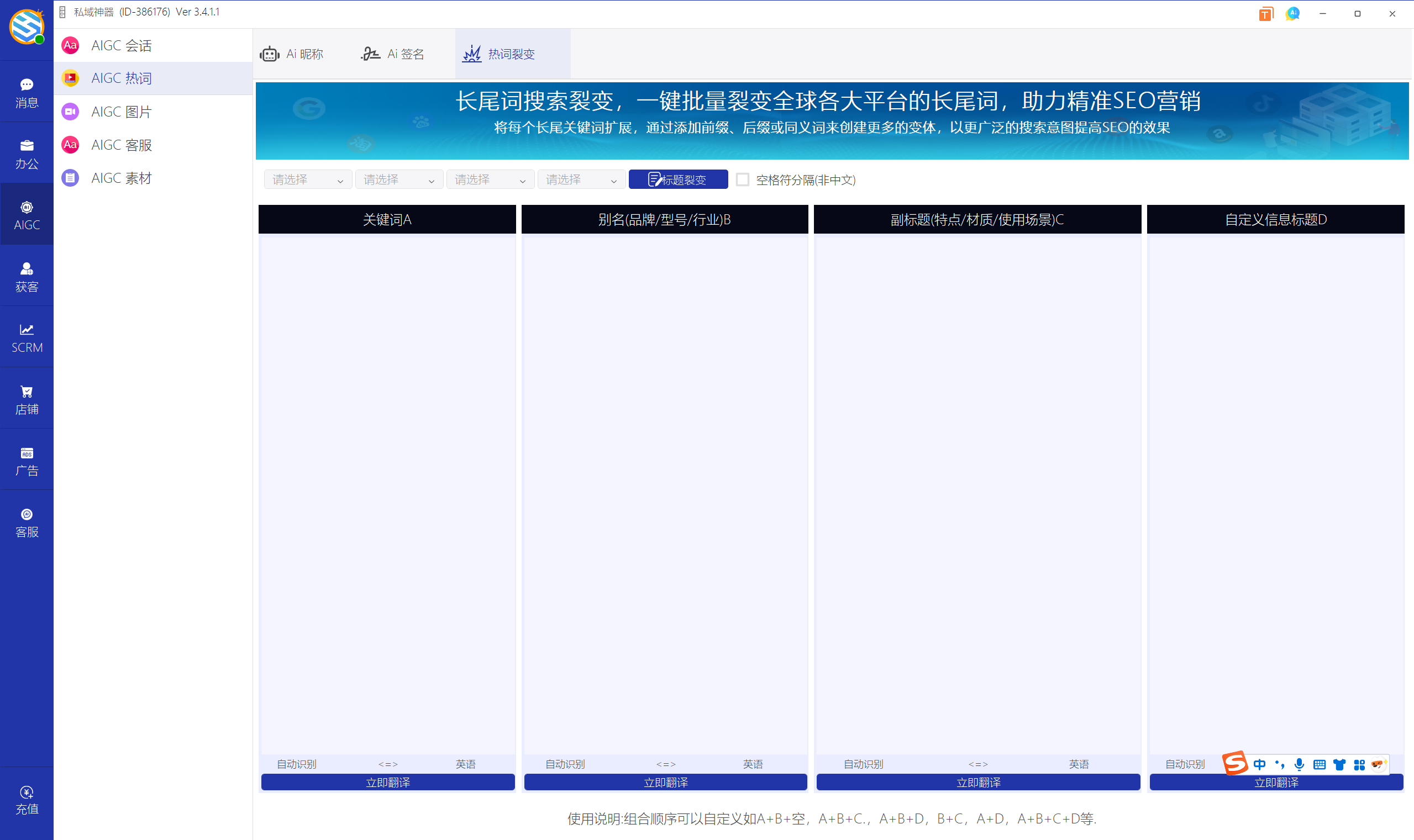 私域神器软件界面