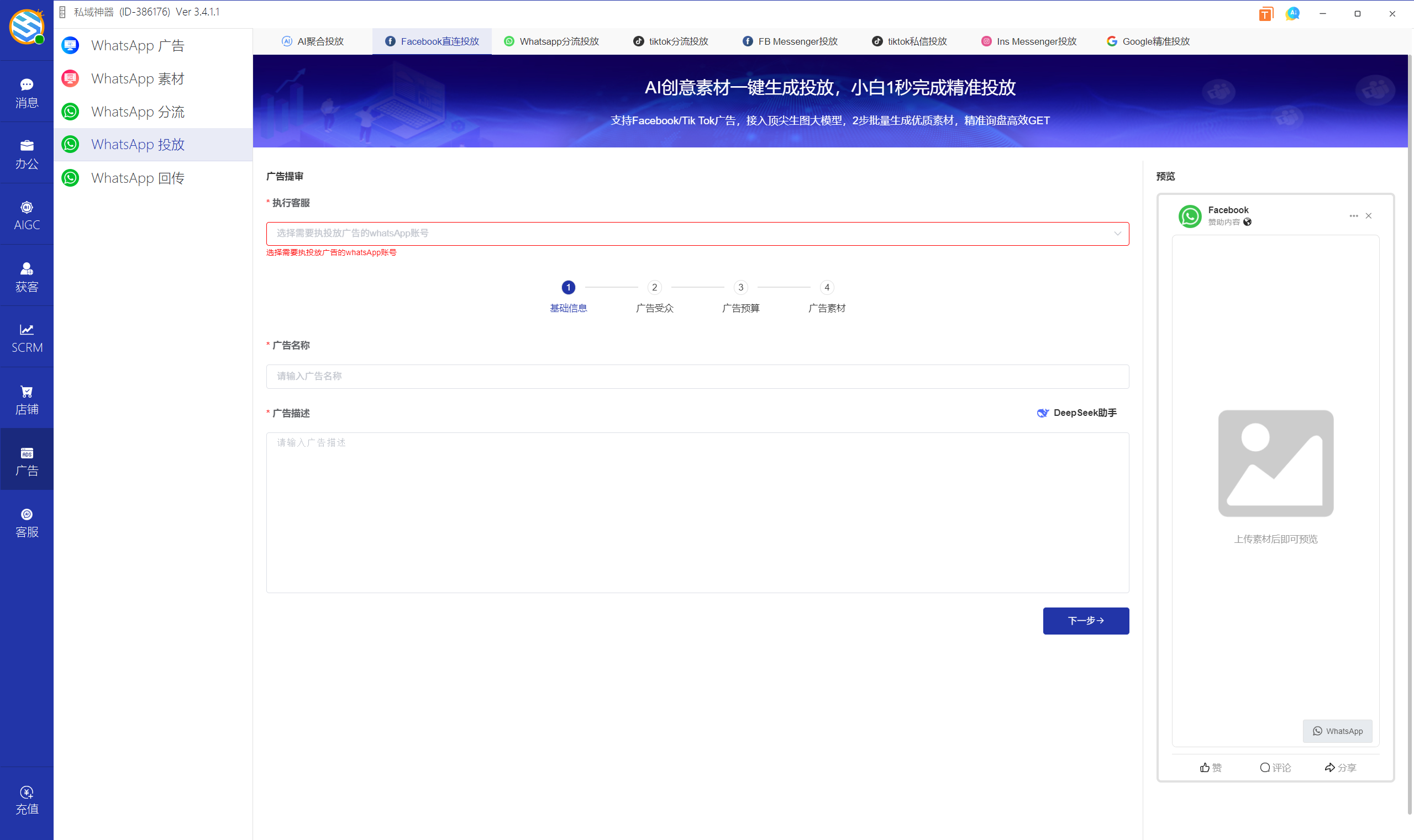 私域神器软件界面