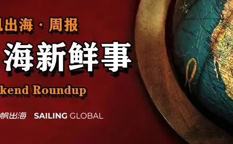 一周要闻NO.179丨俄罗斯封禁Roblox平台；欧盟突击搜查Temu欧洲总部；Meta新AI大模型明年发布；谷歌又被欧盟调查