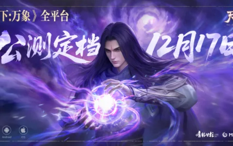 网易第一款3D MMO终于忍不住了