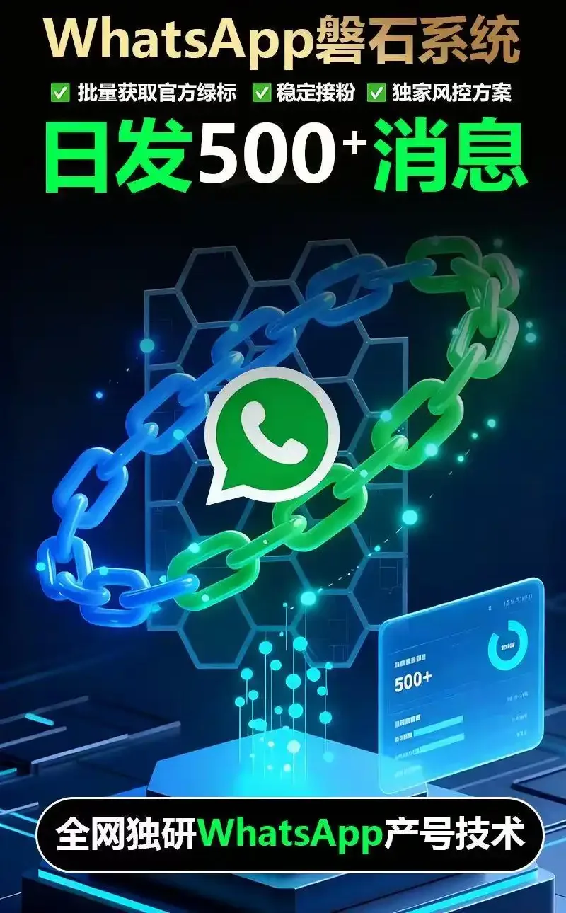 外贸人必看！WhatsApp营销如何突破风控，让账号“坚如磐石”？