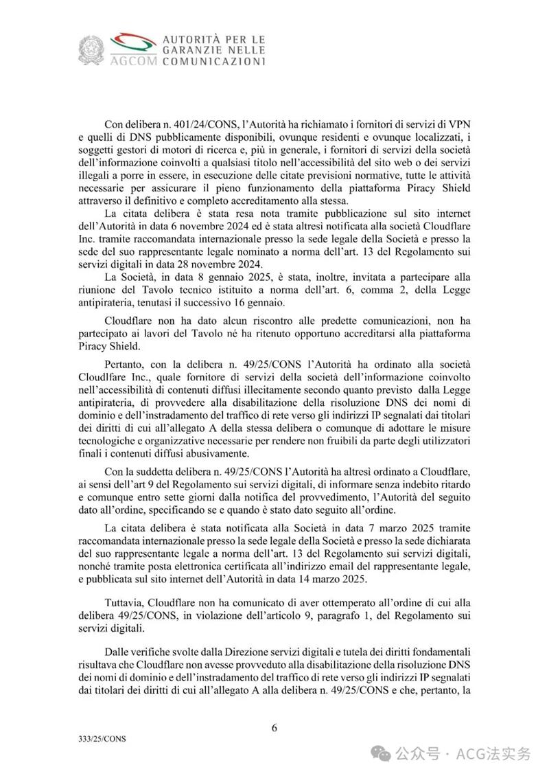 1420万欧元罚款！Cloudflare拒绝屏蔽盗版网站，被意大利通信监管机构处罚丨附原文
