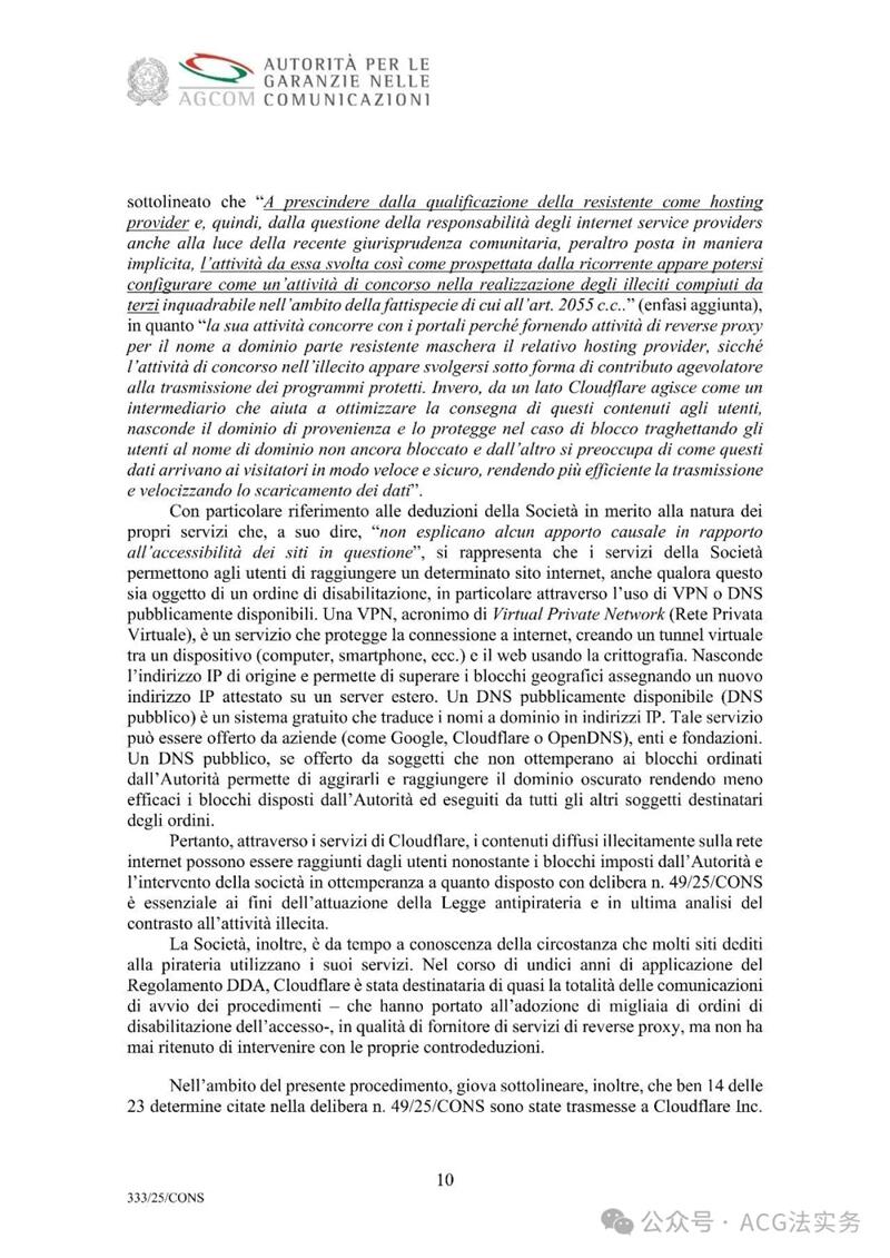 1420万欧元罚款！Cloudflare拒绝屏蔽盗版网站，被意大利通信监管机构处罚丨附原文