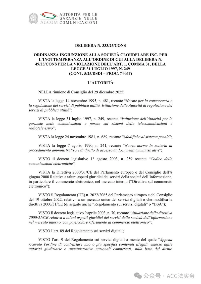 1420万欧元罚款！Cloudflare拒绝屏蔽盗版网站，被意大利通信监管机构处罚丨附原文