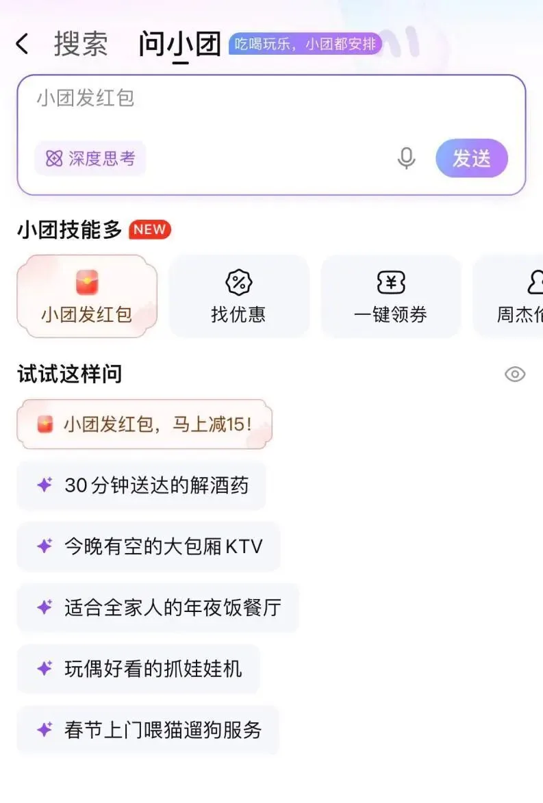 美团升级“问小团”加入AI大战