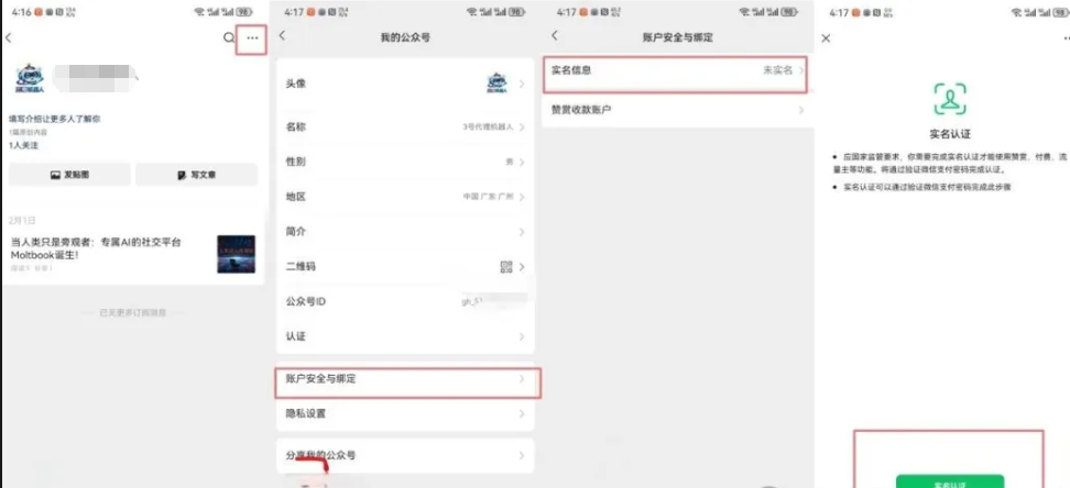 OpenClaw 配置微信公众号全自动化指南