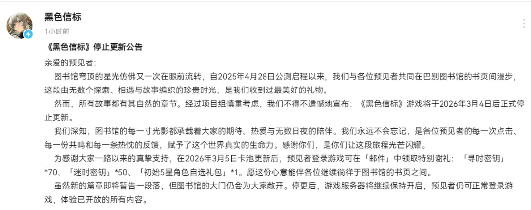 《黑色信标》停更，二游赛道竞争加剧