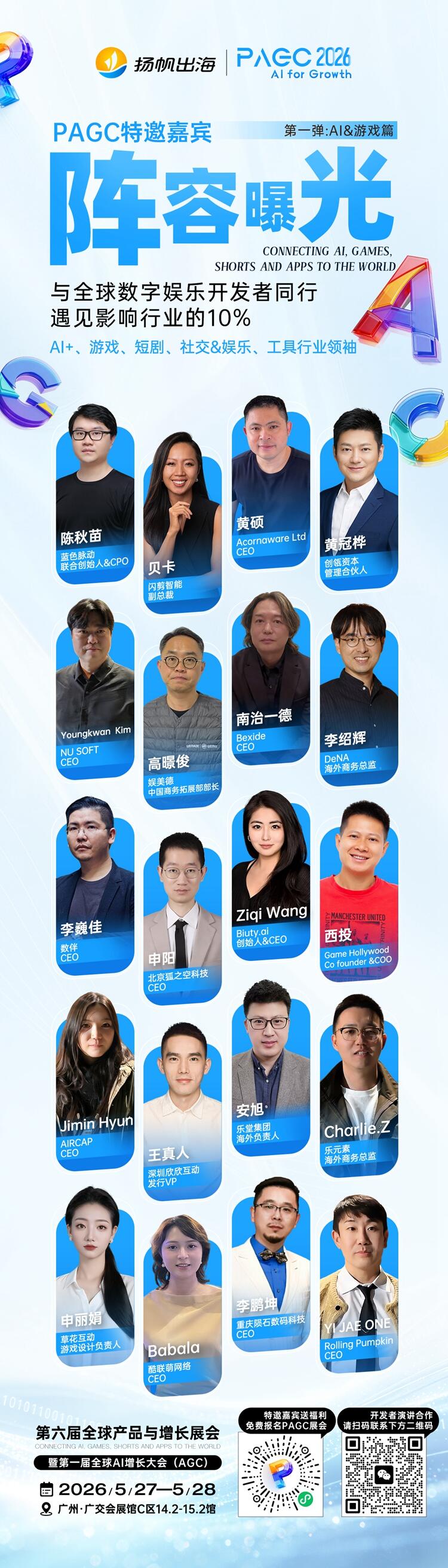 AI for Growth,PAGC 2026全面升级!AI赋能,开启产品全球增长新篇章