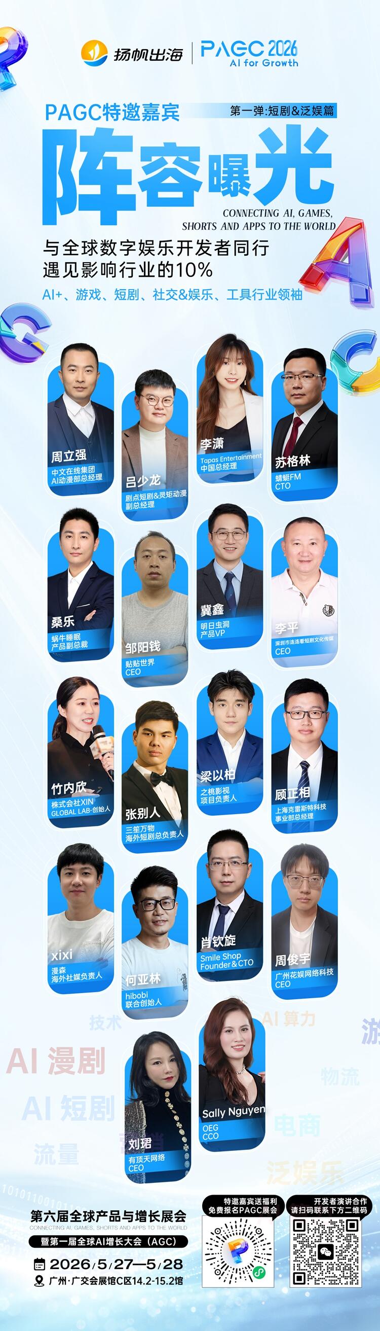 AI for Growth,PAGC 2026全面升级!AI赋能,开启产品全球增长新篇章