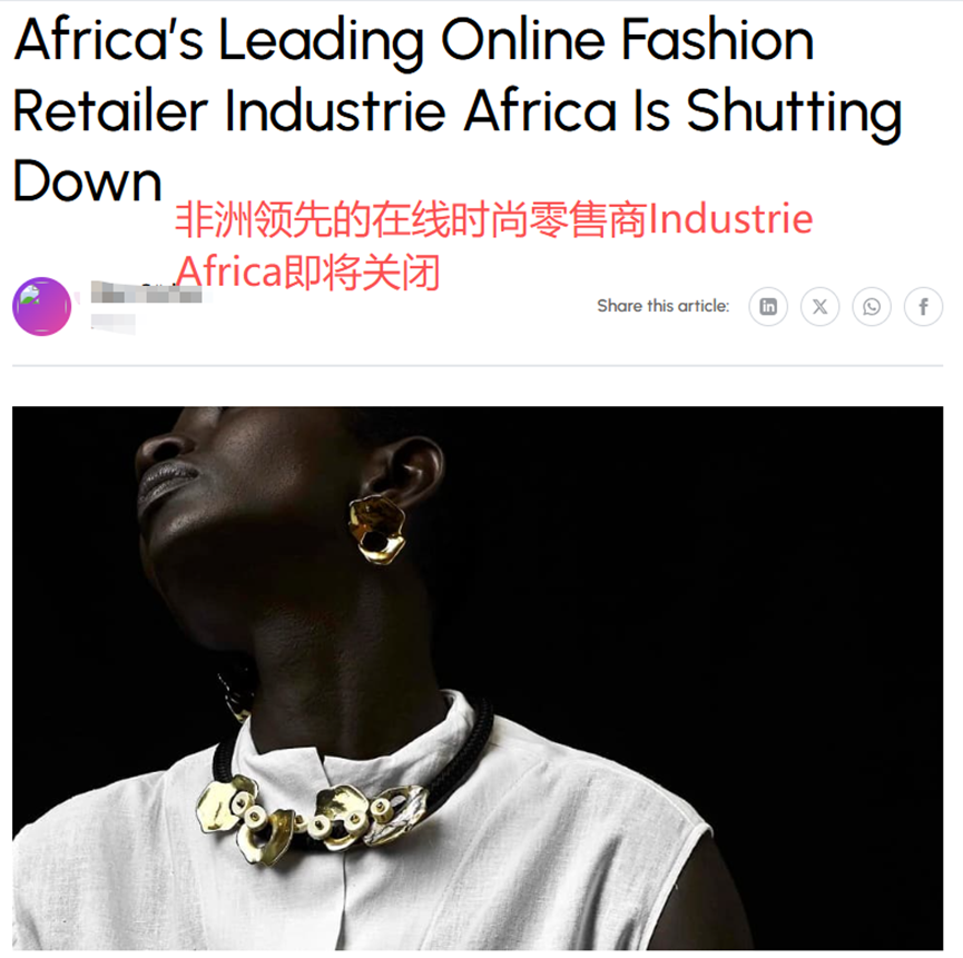 非洲市场不好混,又一电商巨头黯然退场