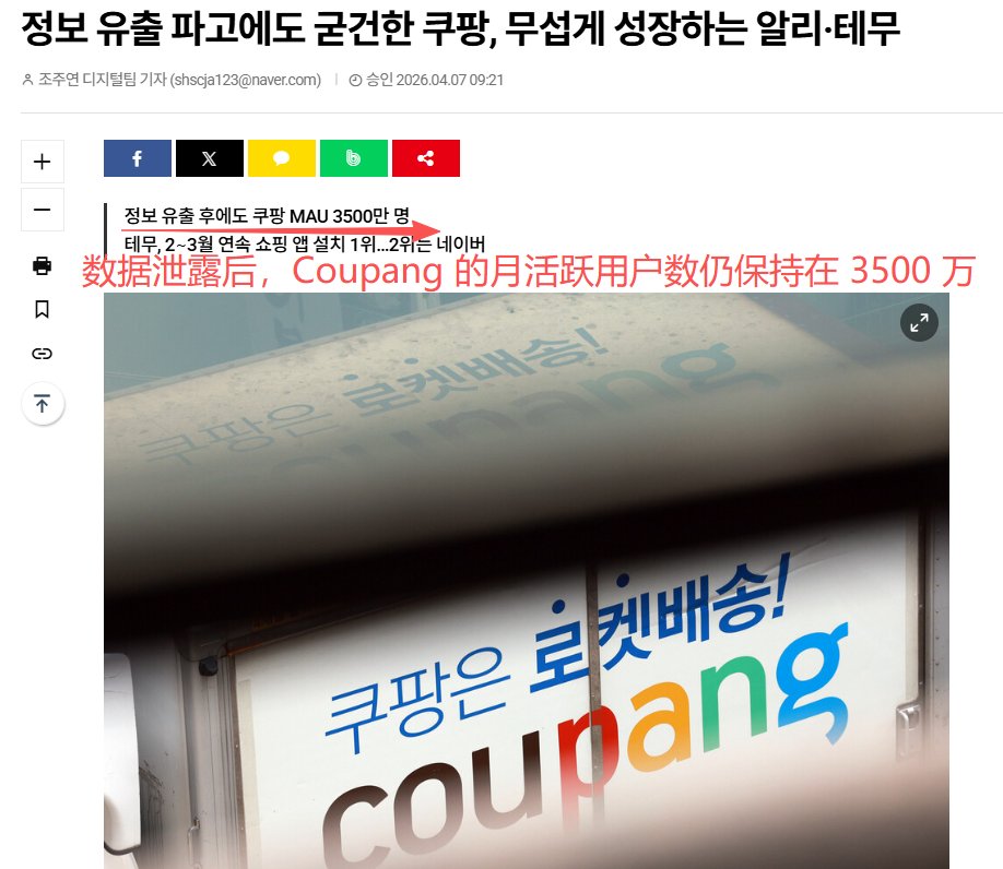 Coupang稳居韩国电商第一,中国跨境平台加速抢人