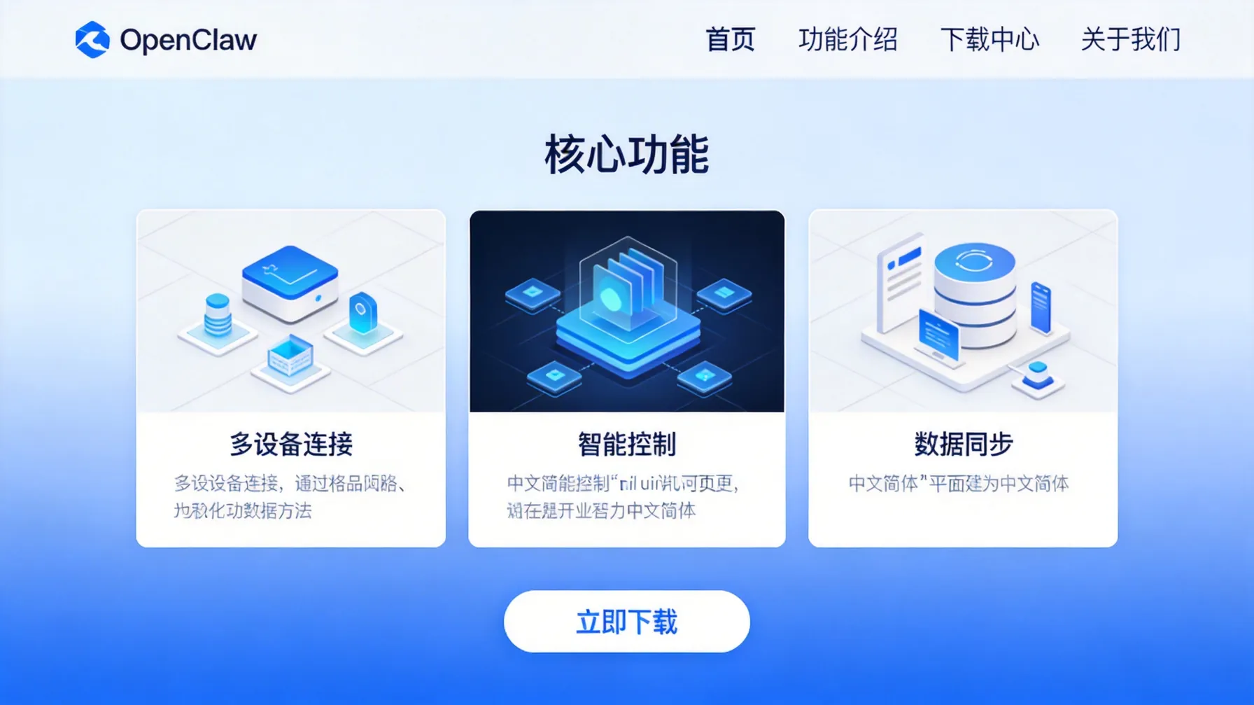 OpenClaw中文官网首页截图示意